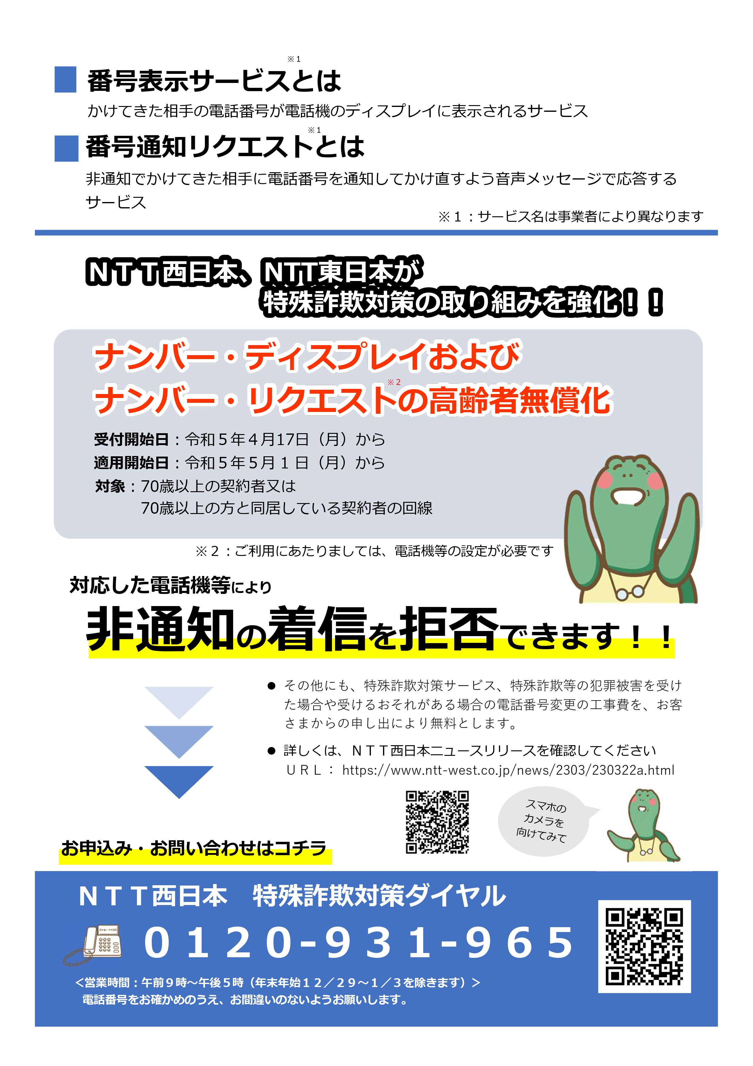 NTT特殊詐欺対策チラシ-2