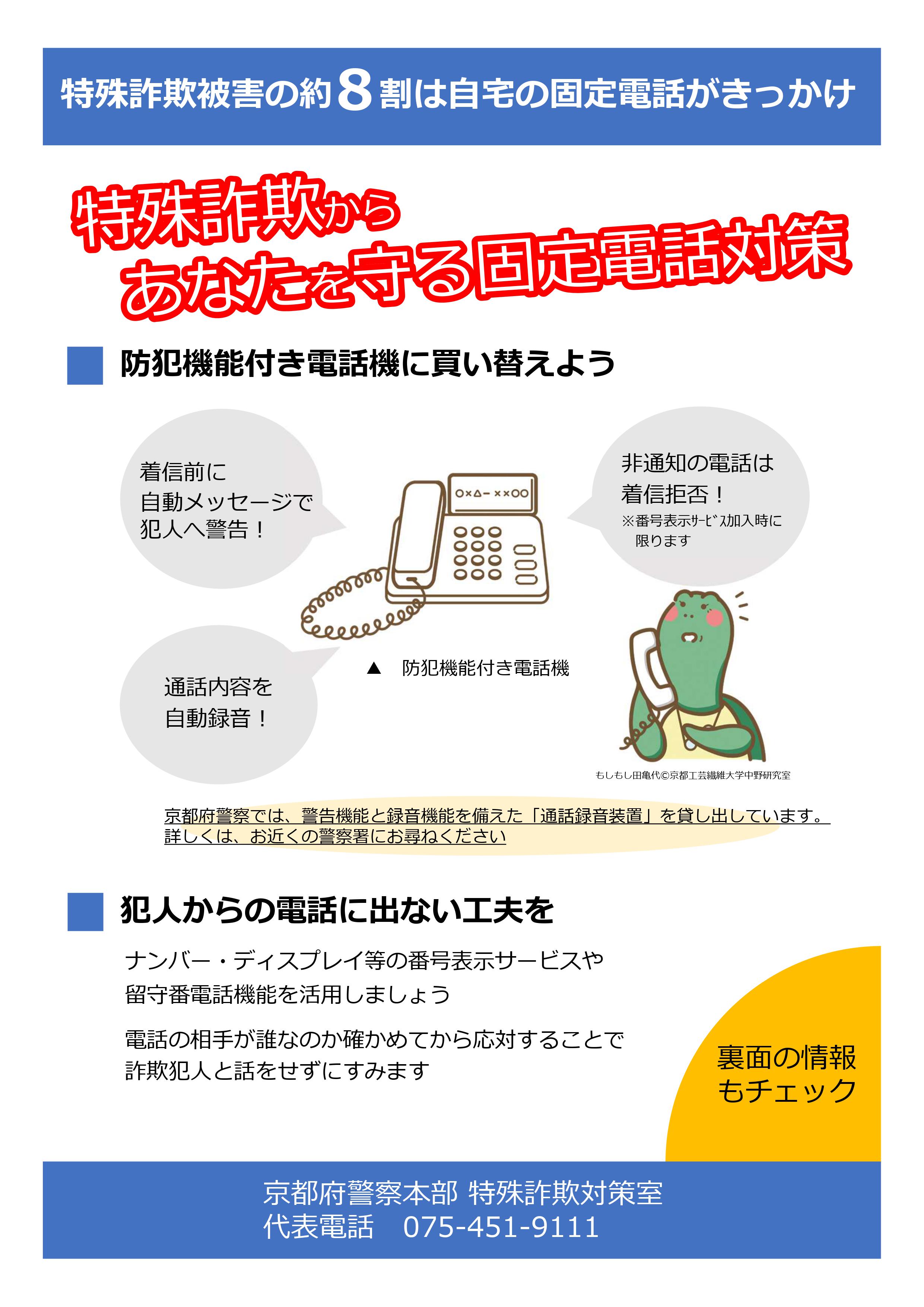 NTT特殊詐欺対策チラシ-1
