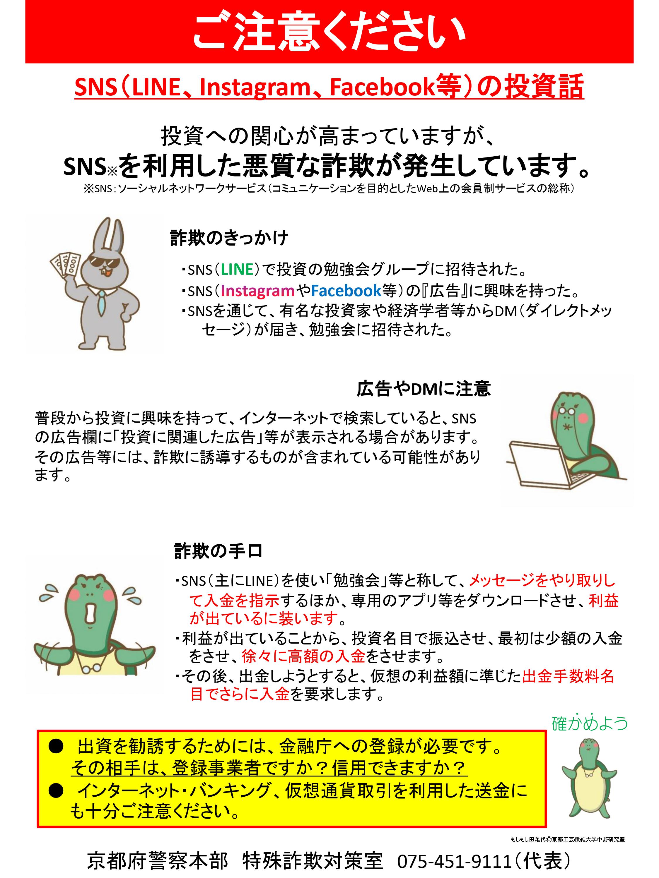 地域安全ニュース（金融商品詐欺）-2