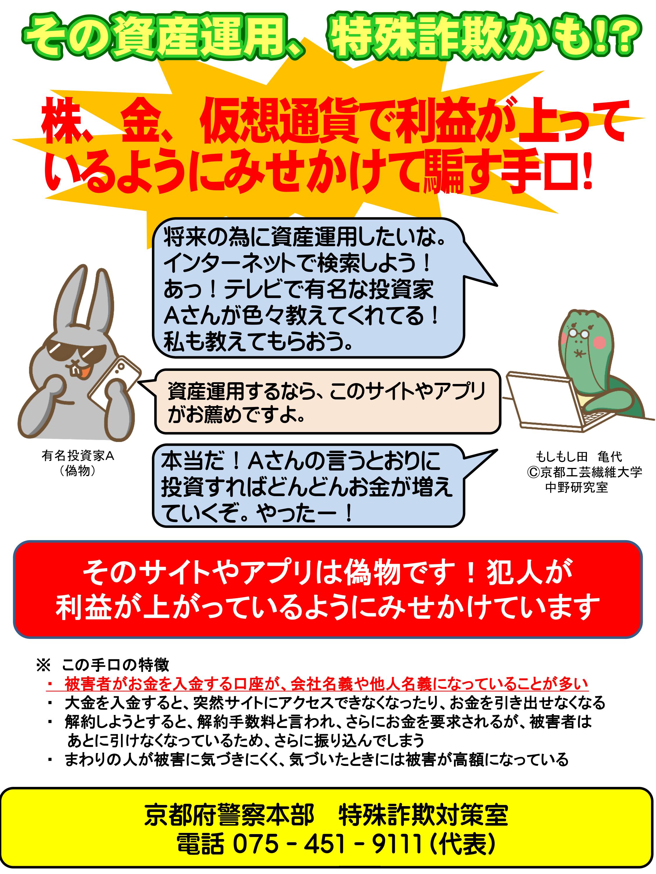 地域安全ニュース（金融商品詐欺）-1