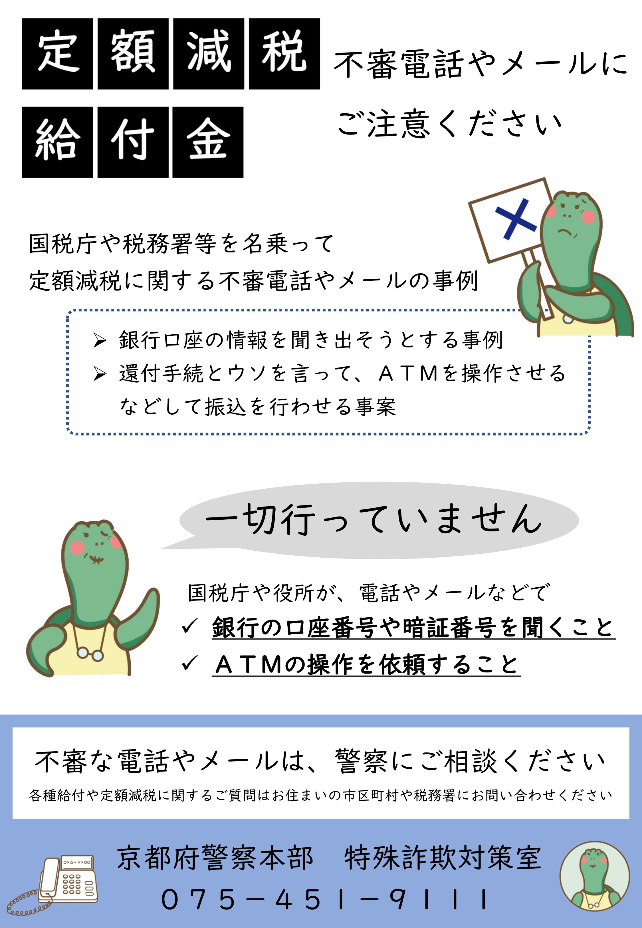 定額減税・給付金