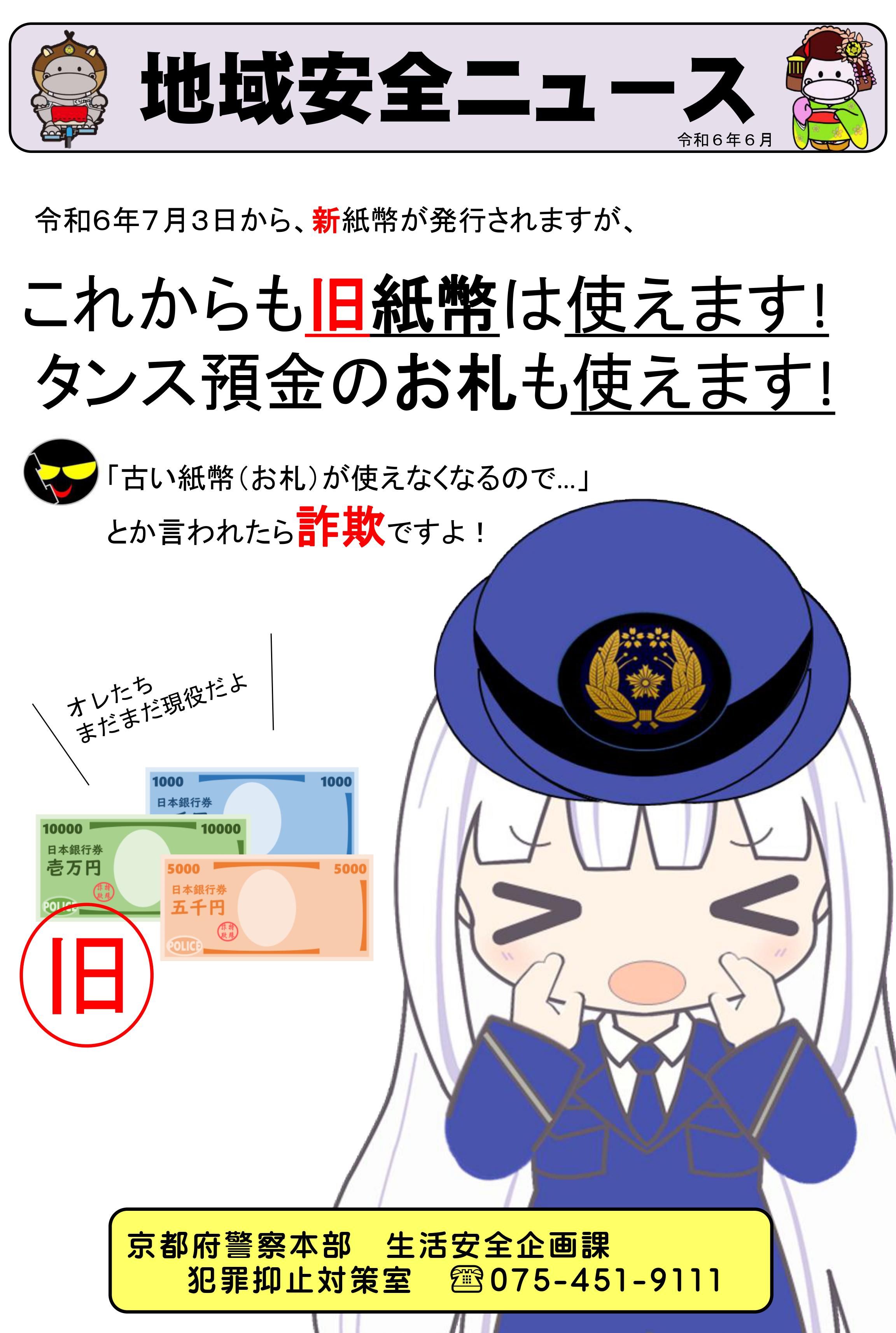 新紙幣　京すぐメール