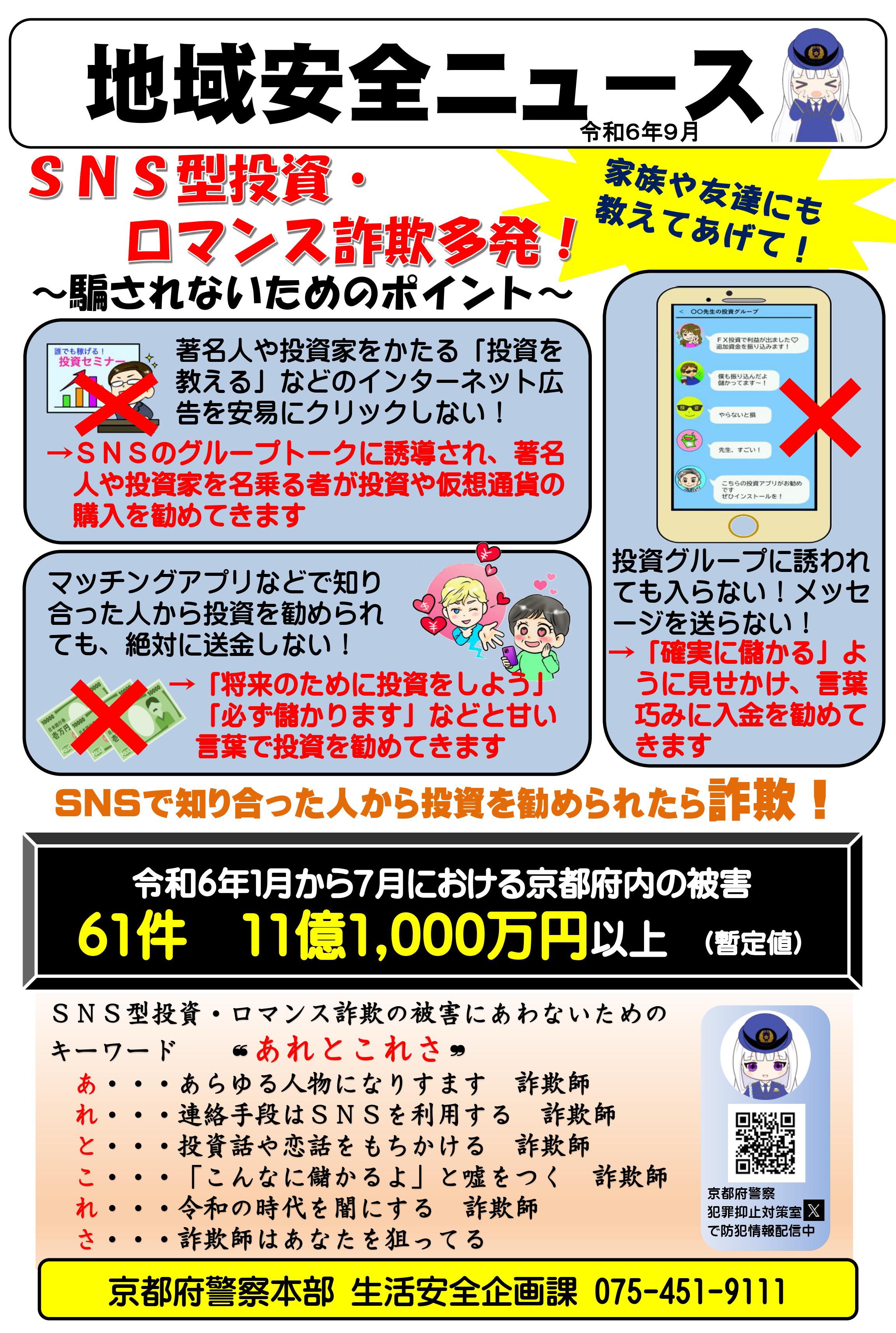 【set】地域安全ニュース９月号