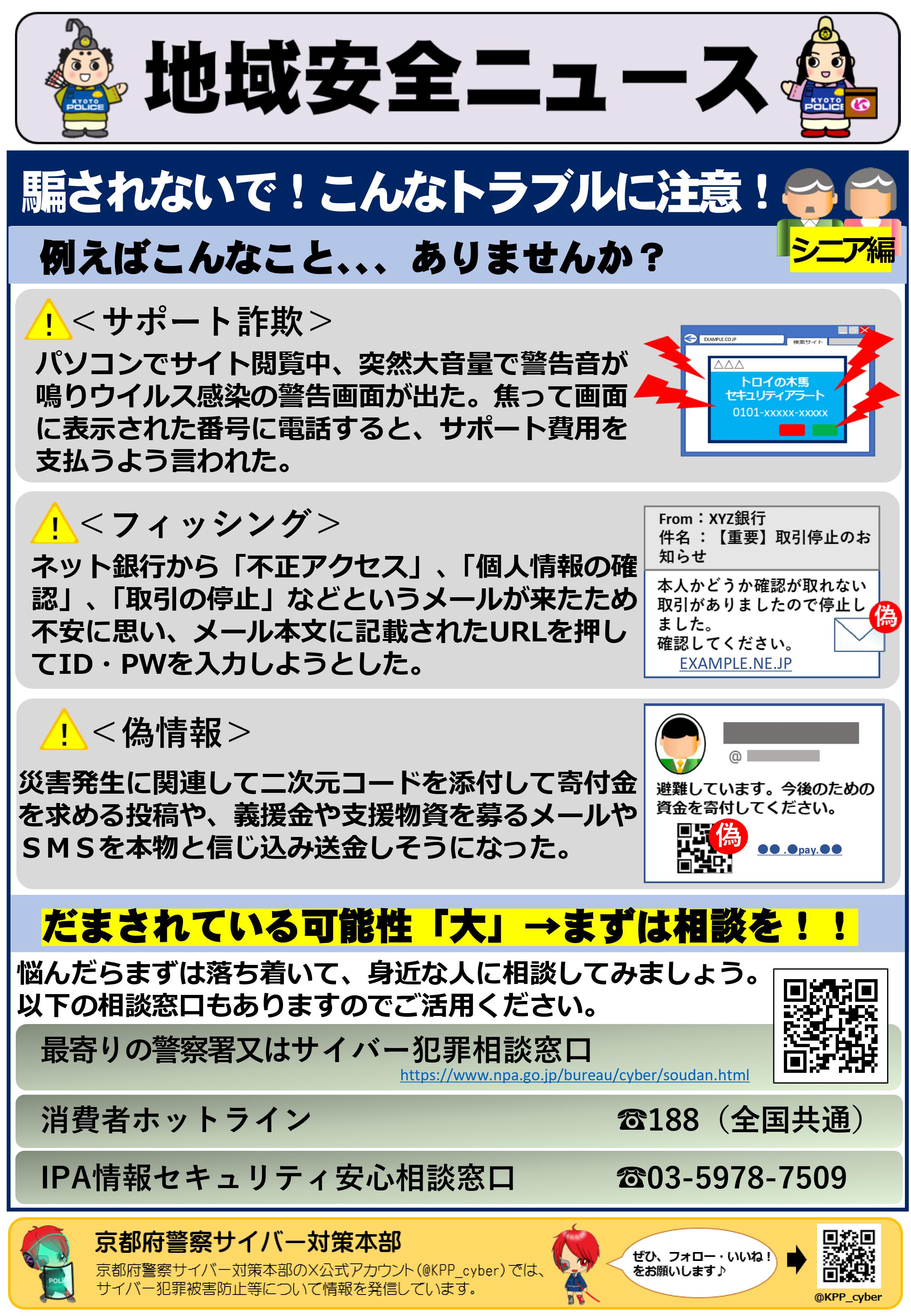 京すぐ令和６年（高齢者対策） (1) (1)