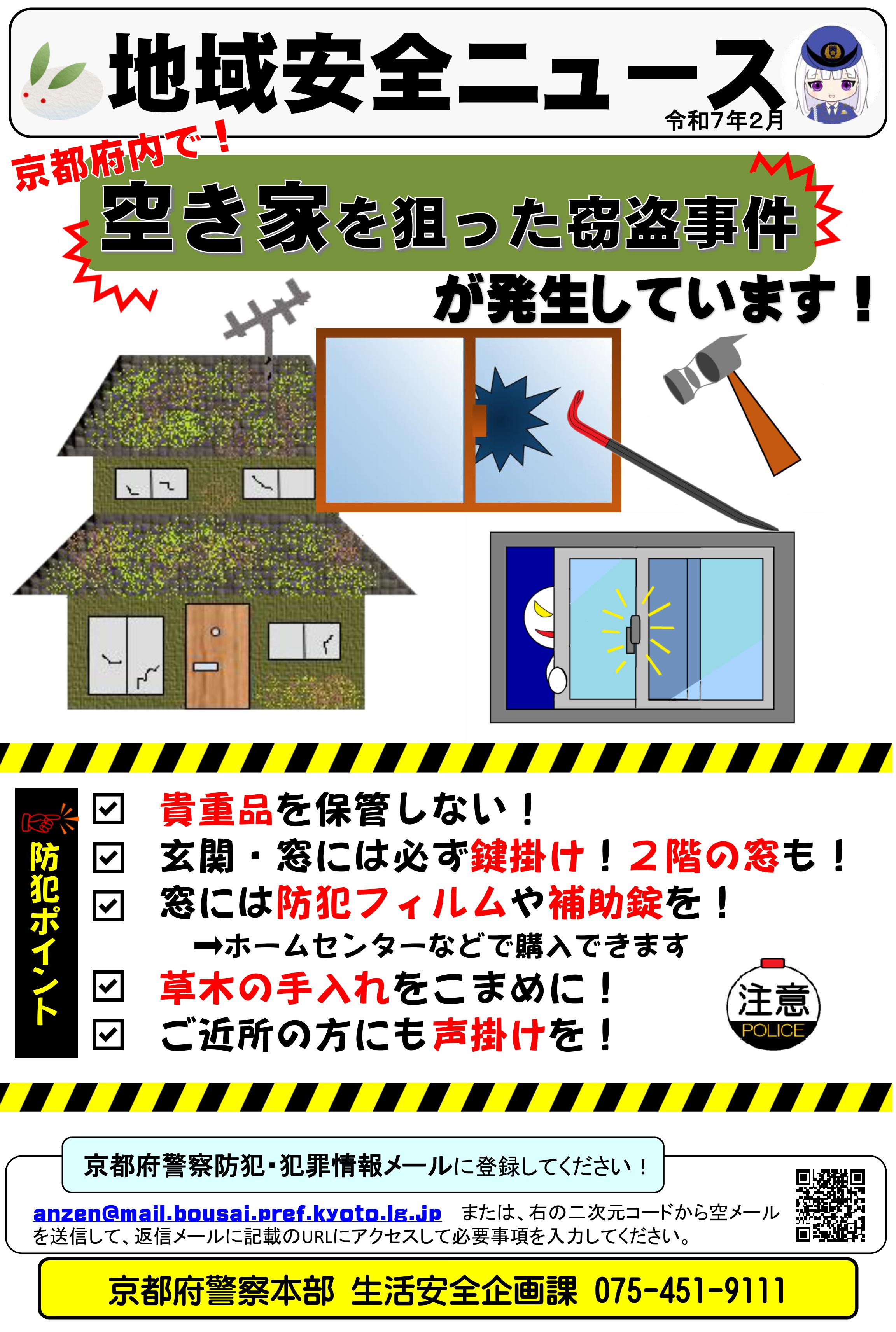 (set)地域安全ニュース