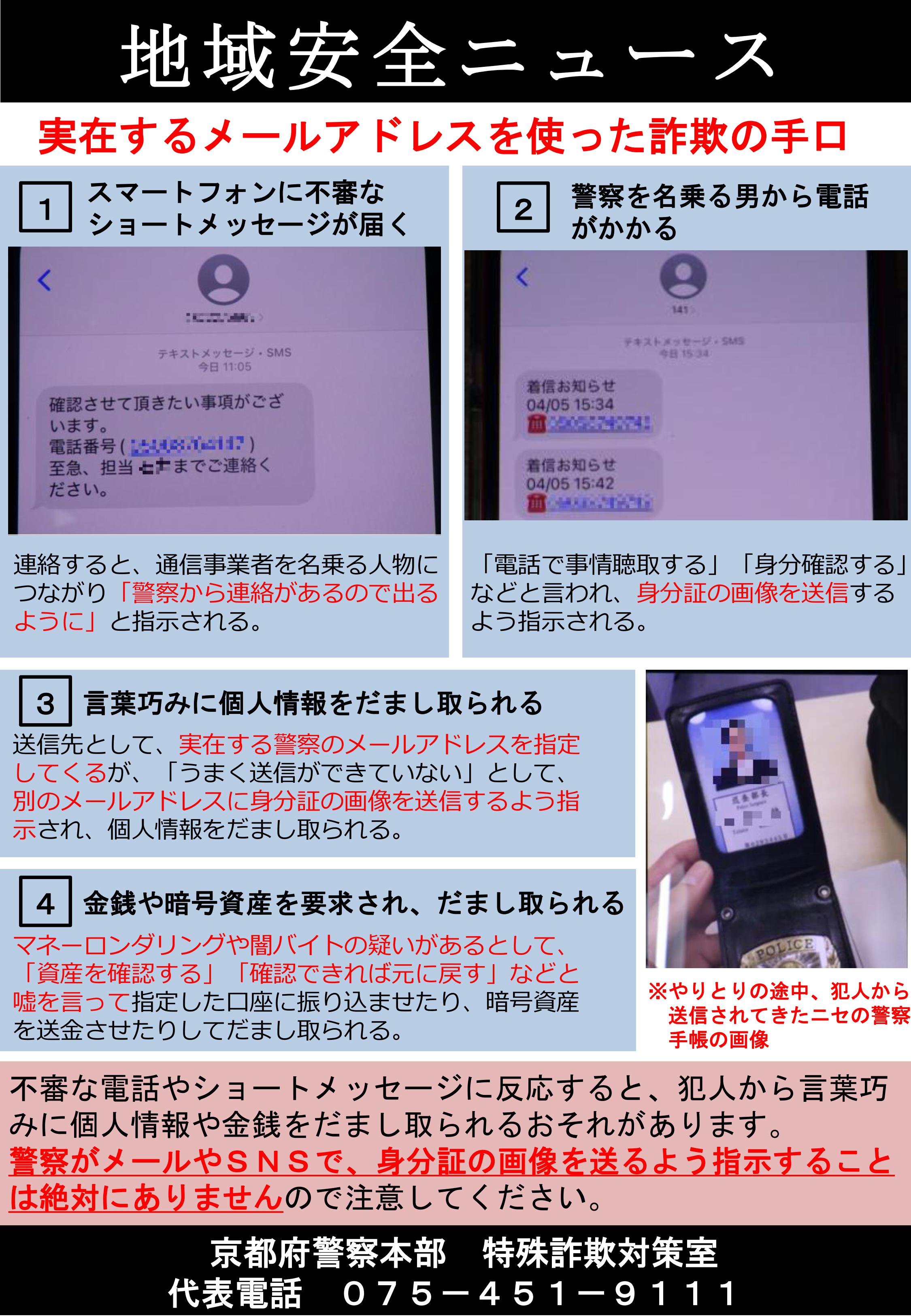 特殊詐欺対策室：地域安全ニュース（新たな手口） (1)