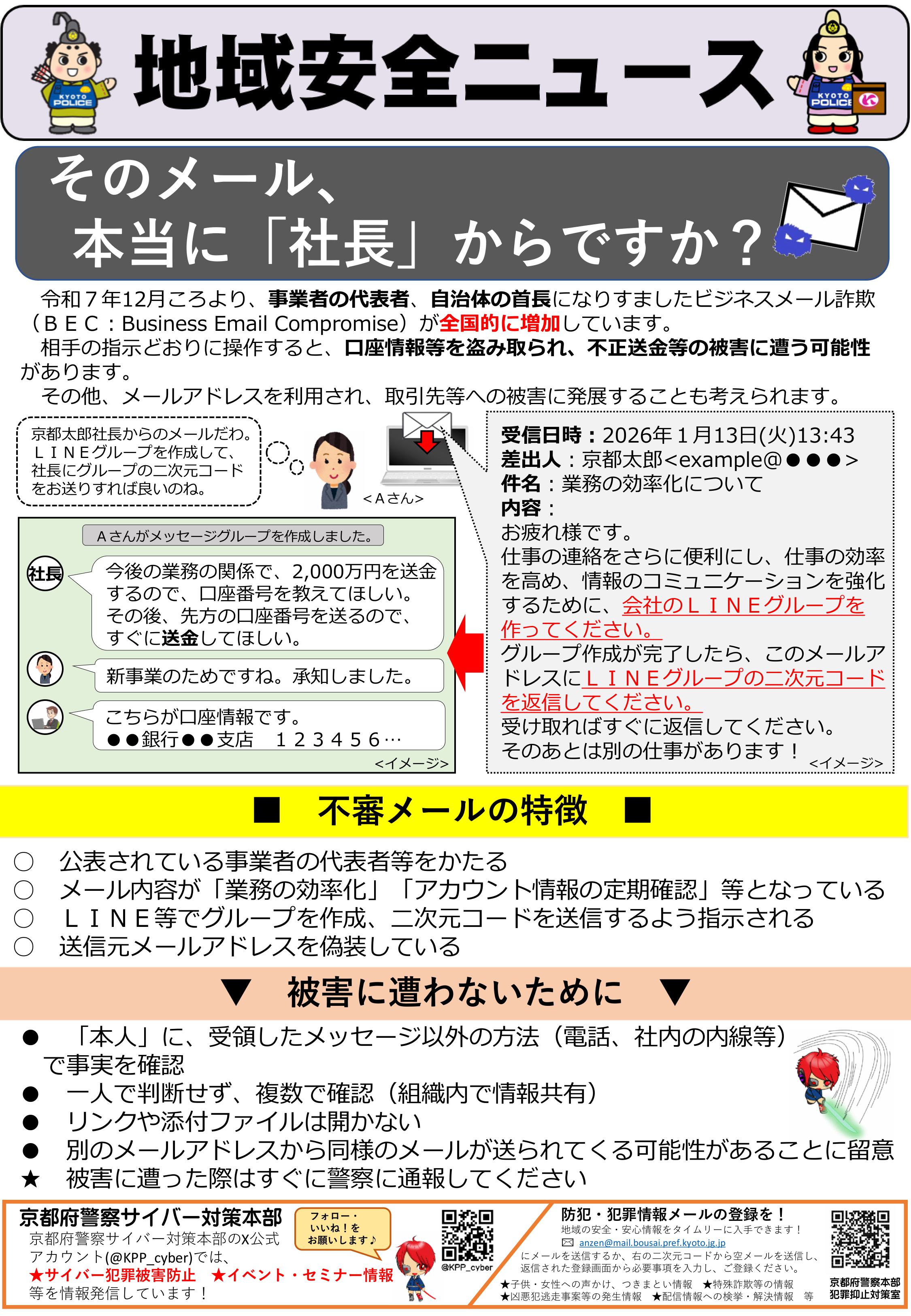 京すぐメール