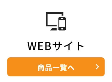 Webサイト